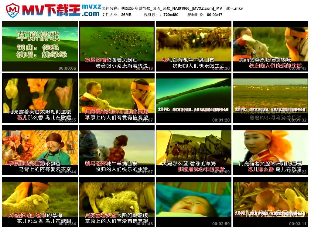 姚绿绿-草原情歌_国语_民歌_NAI01966